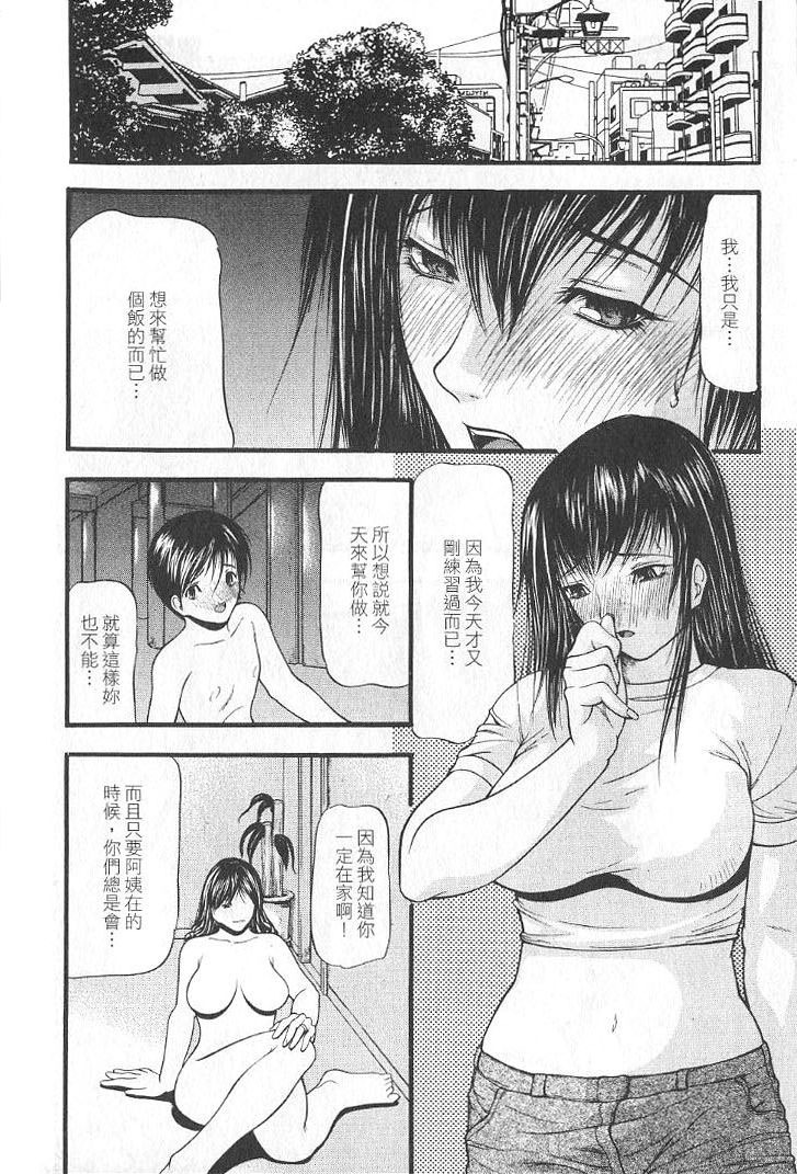 [Shijima Yukio] Senjou - A Desire is Instigated | 艷師誘惑 [Chinese] page 152 full