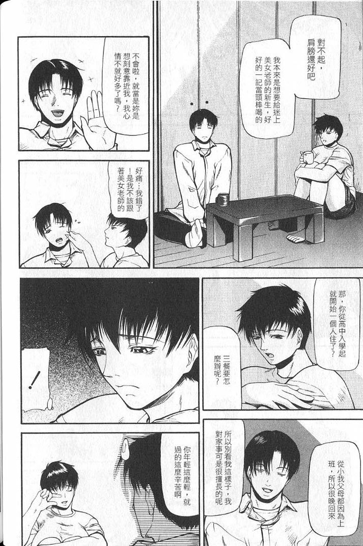 [Shijima Yukio] Senjou - A Desire is Instigated | 艷師誘惑 [Chinese] page 87 full