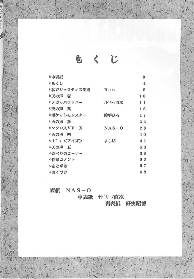 (C53) [NAS-ON-CH, St. Different (Various)] Druggers High!! VII (Various) page 3 full