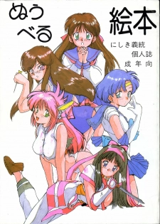 (C45) [Alice Syndrome (Nishiki Yoshimune)] Nuuberu Ehon (Samurai Spirits)