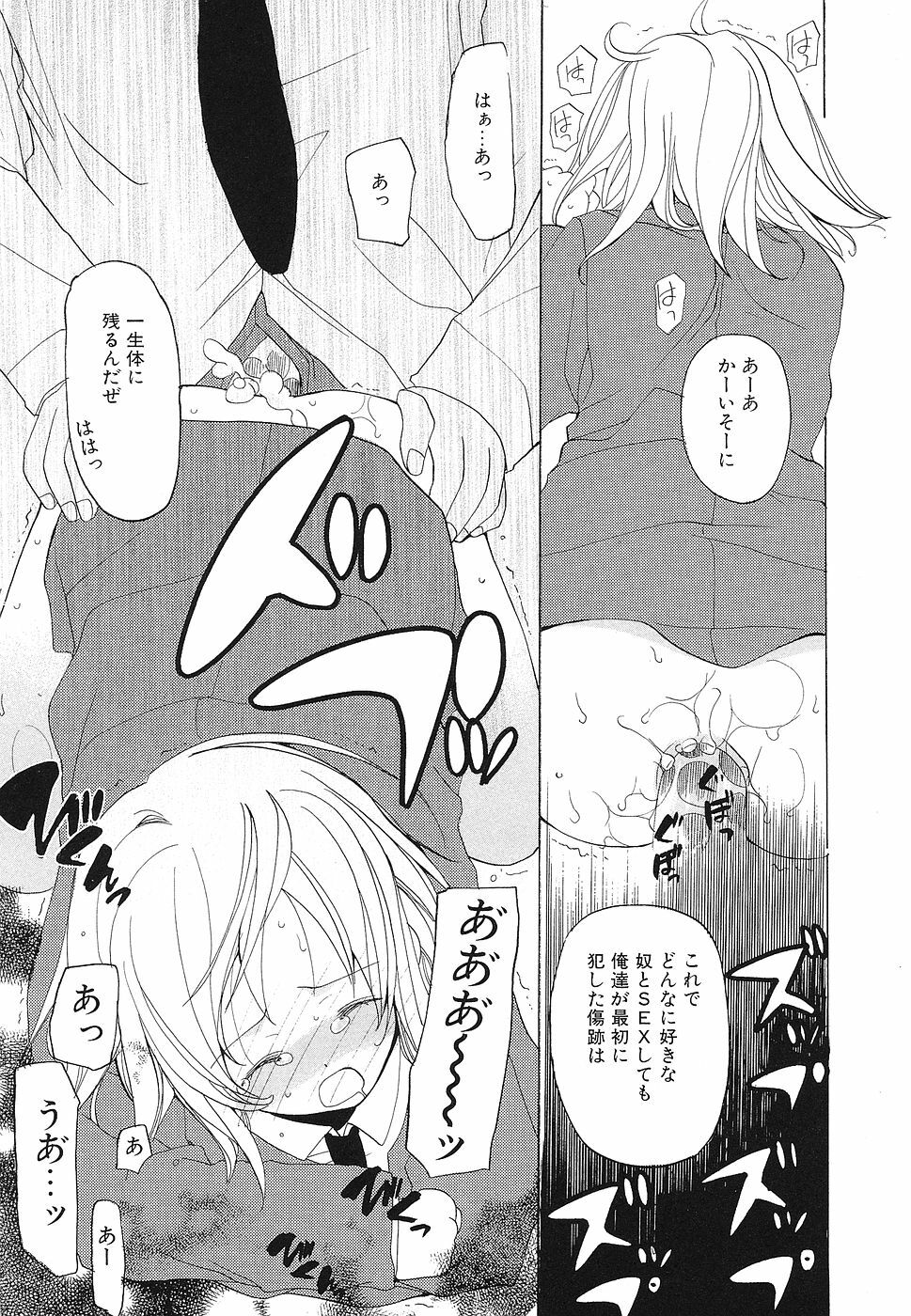 [Anthology] Shojo Rape Anthology Kimusume Ryoujoku 3 page 106 full