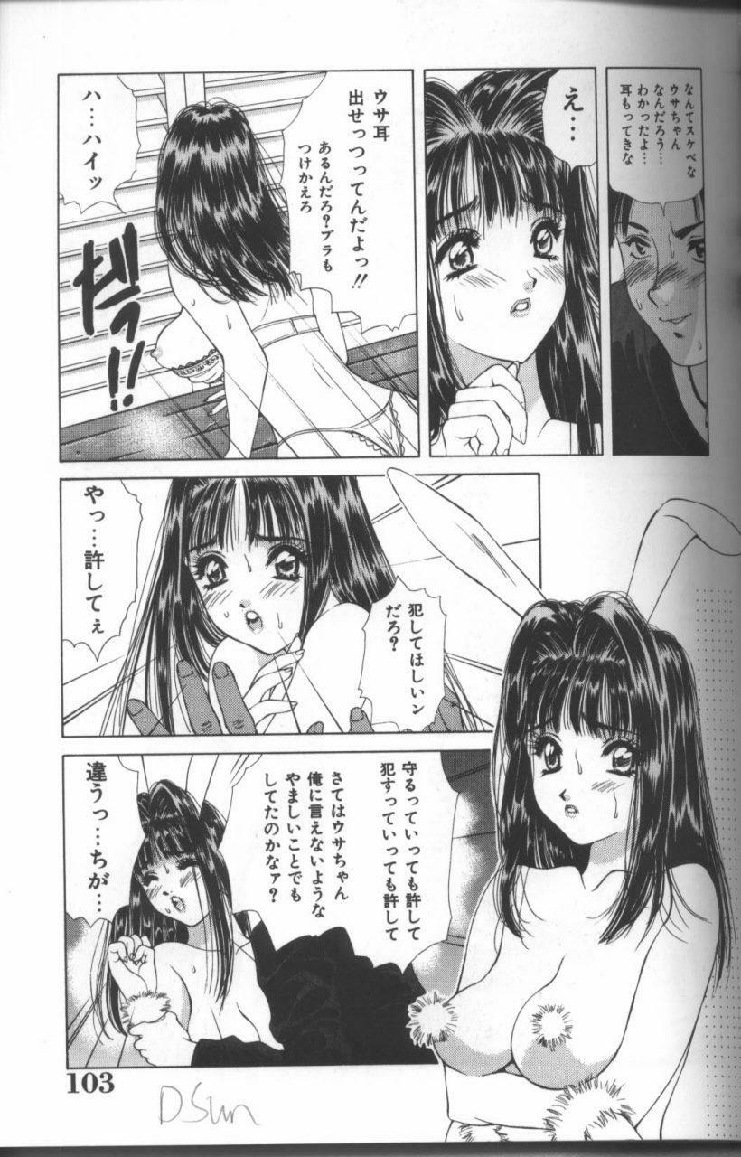 [Anthology] Inka - SM Anthology Comic page 104 full