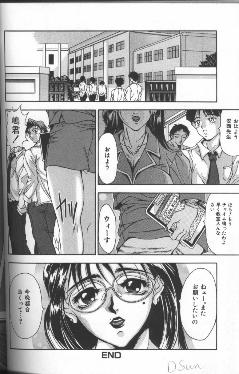 [Anthology] Inka - SM Anthology Comic page 75 full