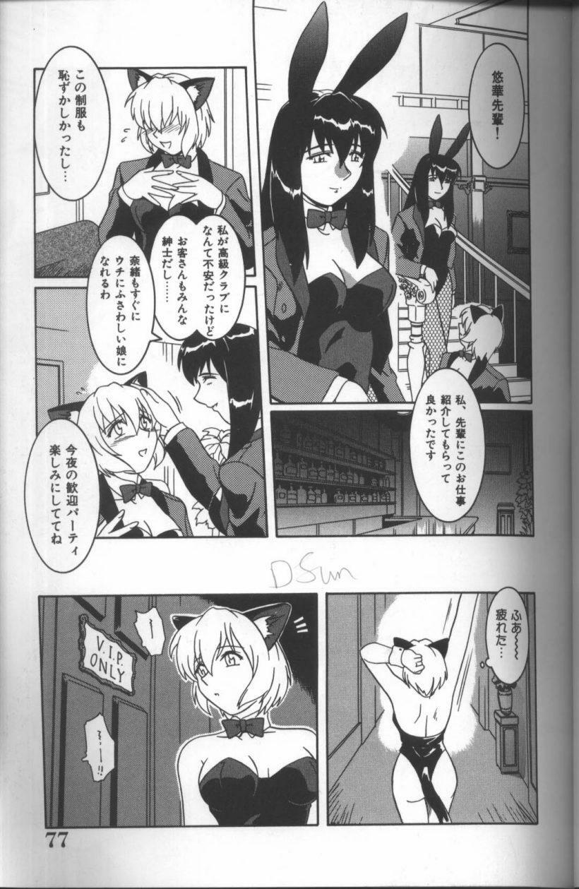 [Anthology] Inka - SM Anthology Comic page 78 full