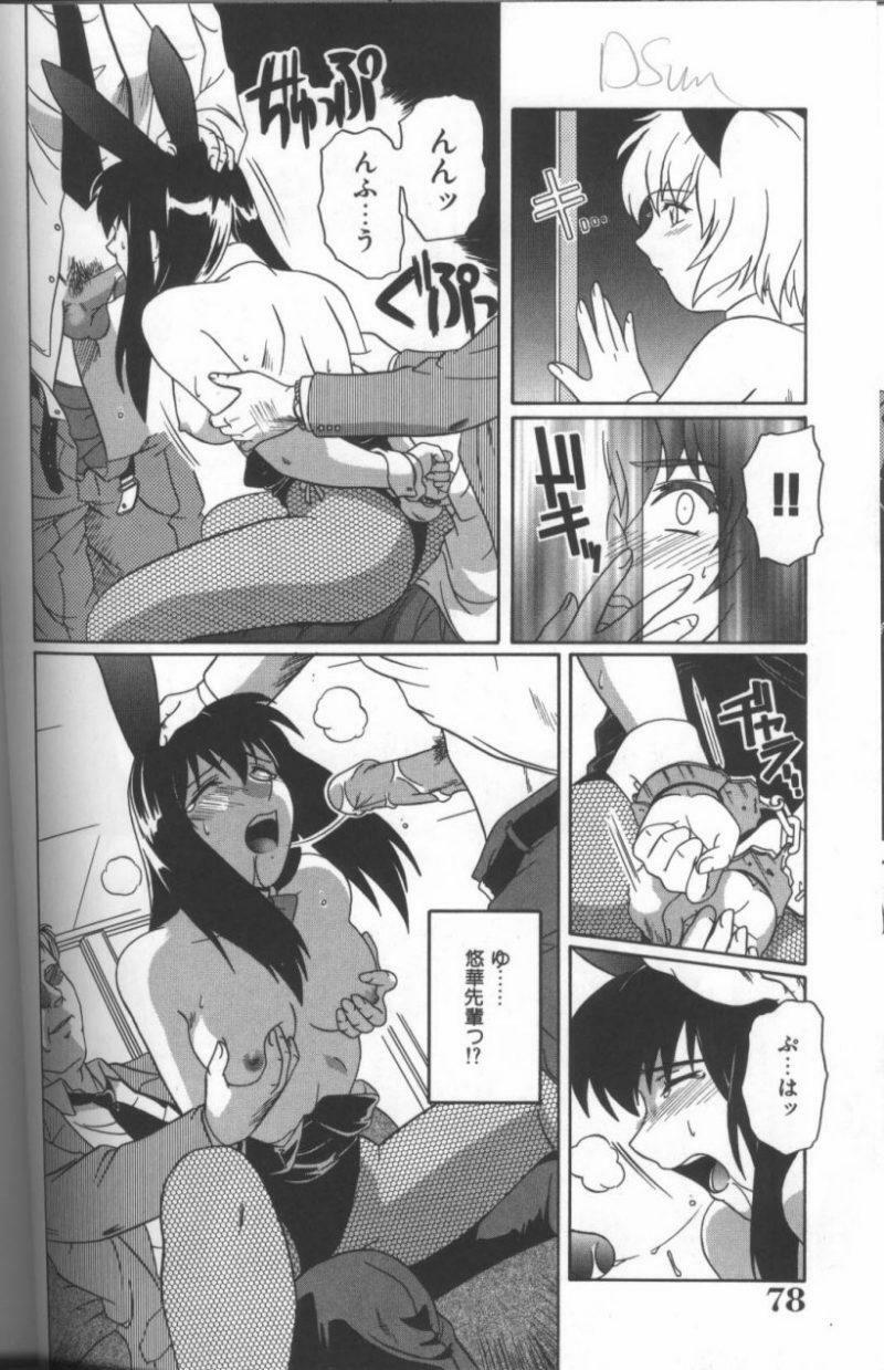 [Anthology] Inka - SM Anthology Comic page 79 full
