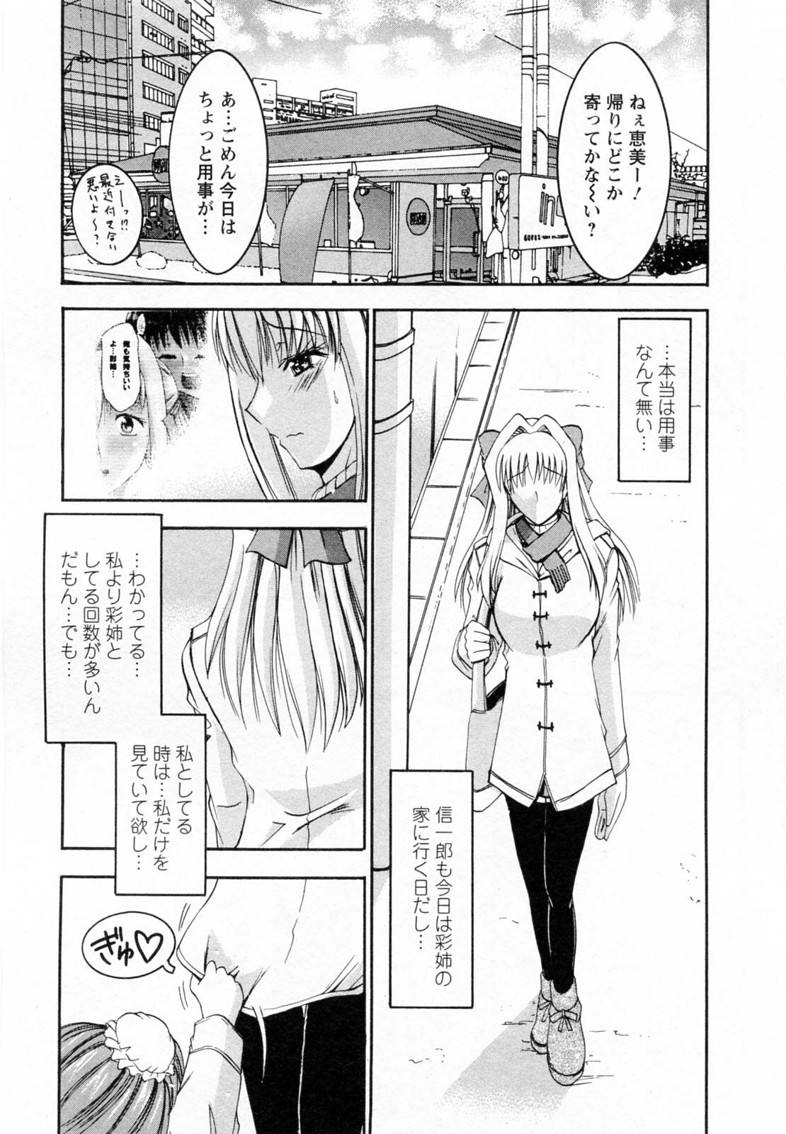[Takei Tsukasa] Tonari no Demodori Oneesan page 105 full