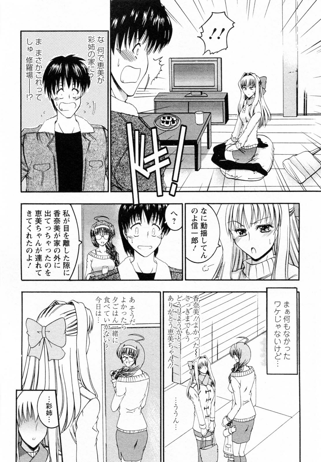 [Takei Tsukasa] Tonari no Demodori Oneesan page 108 full