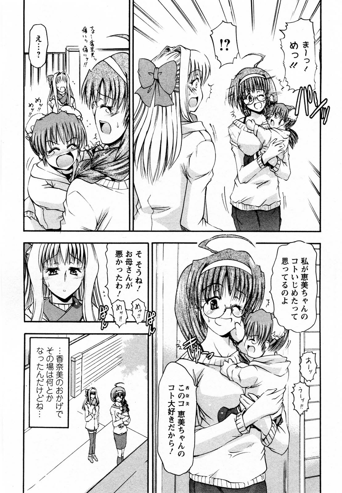 [Takei Tsukasa] Tonari no Demodori Oneesan page 110 full