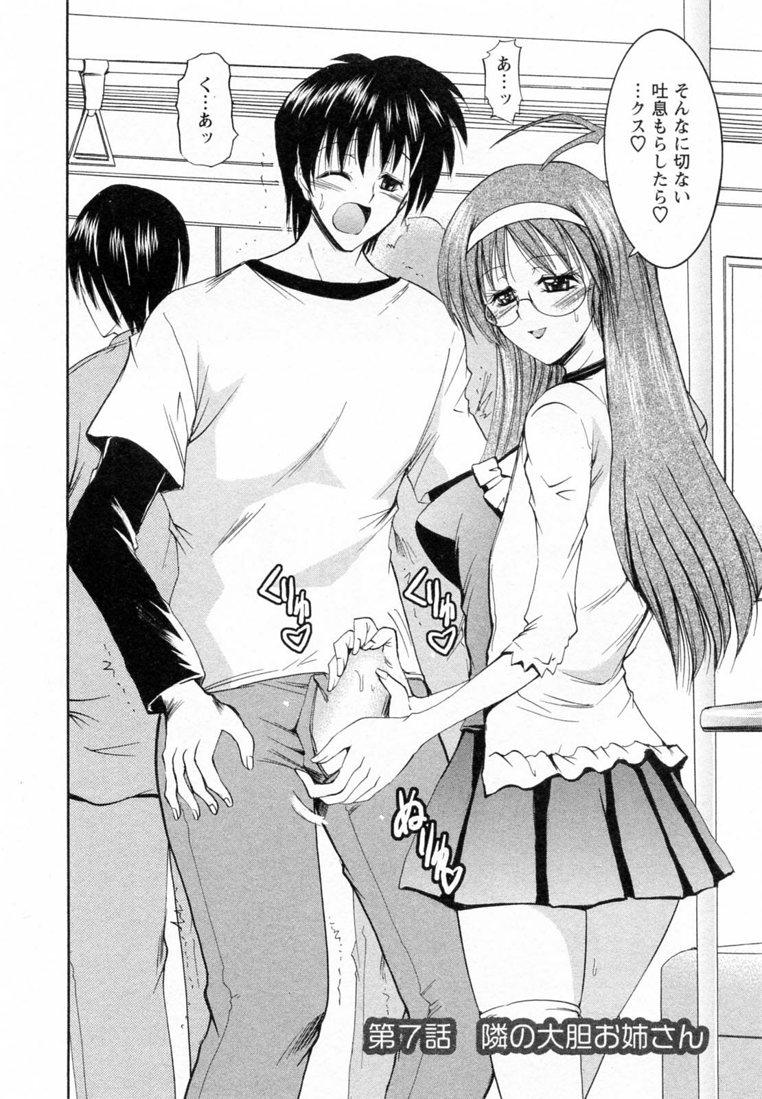 [Takei Tsukasa] Tonari no Demodori Oneesan page 122 full