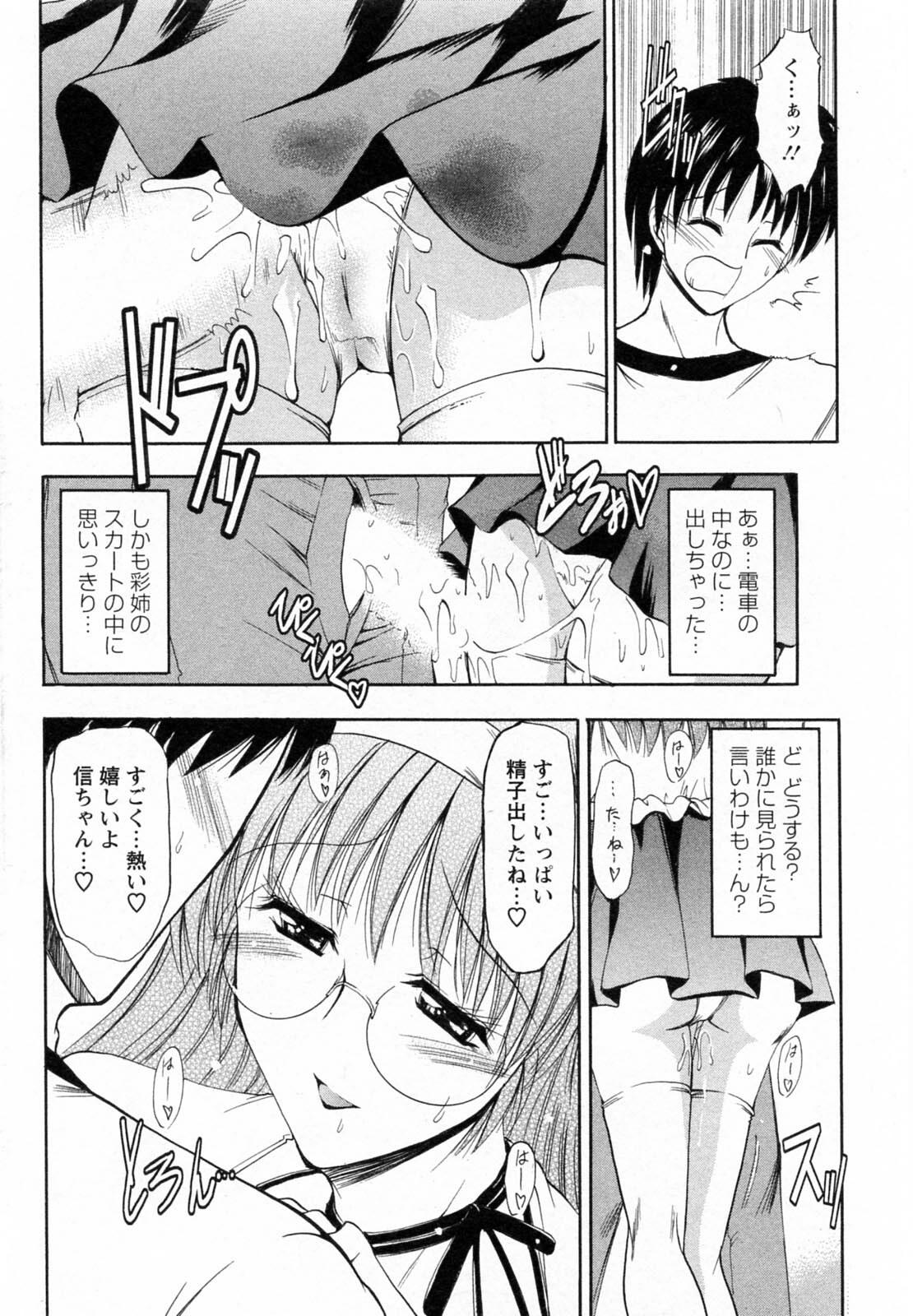 [Takei Tsukasa] Tonari no Demodori Oneesan page 132 full