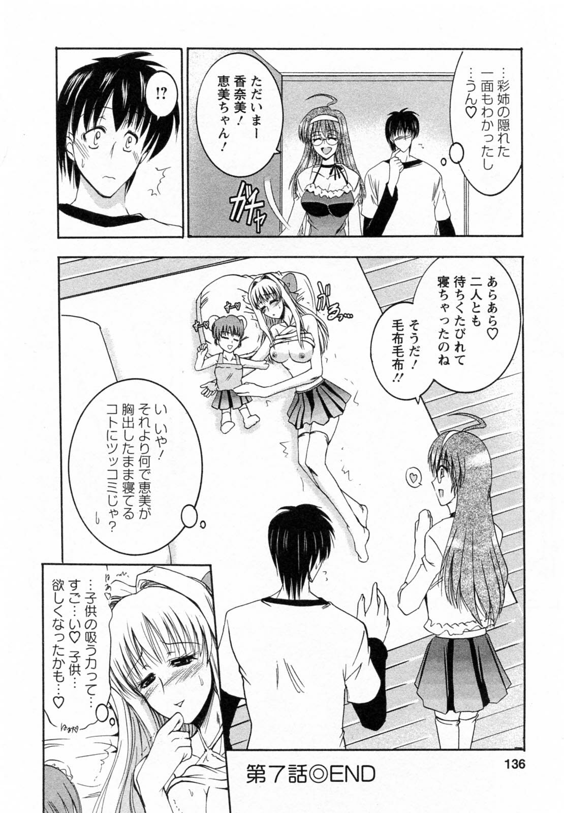 [Takei Tsukasa] Tonari no Demodori Oneesan page 138 full