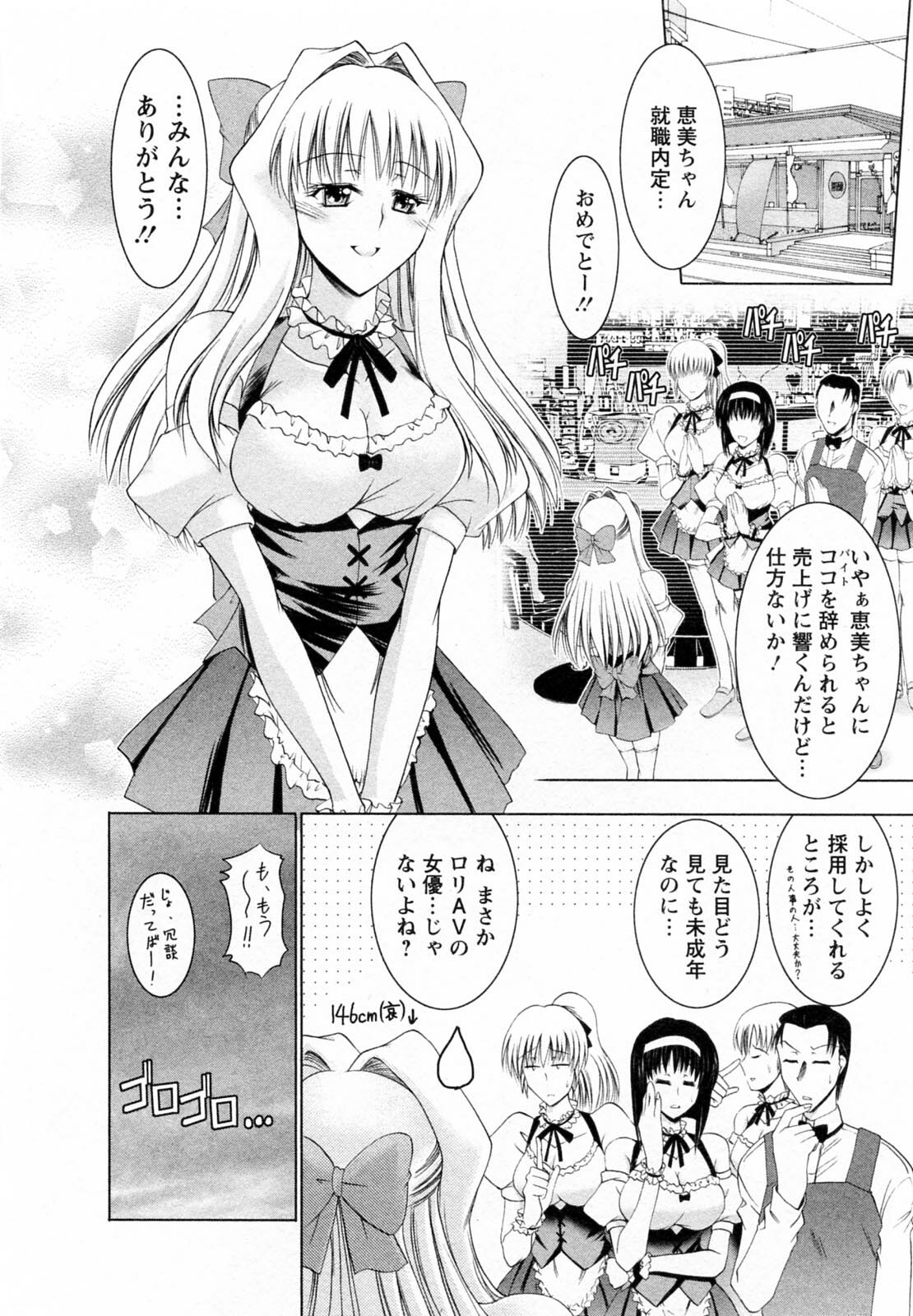 [Takei Tsukasa] Tonari no Demodori Oneesan page 158 full