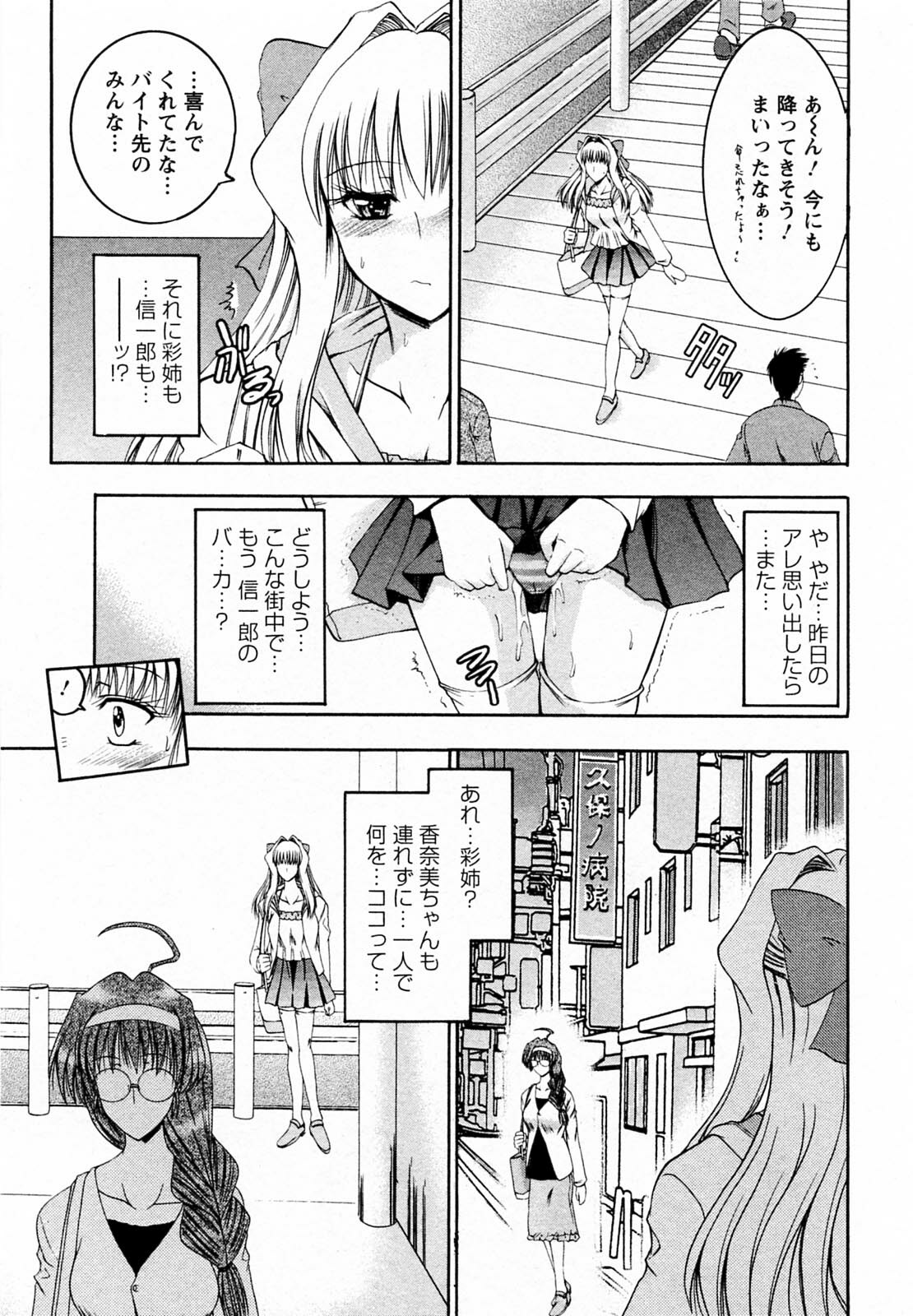 [Takei Tsukasa] Tonari no Demodori Oneesan page 159 full