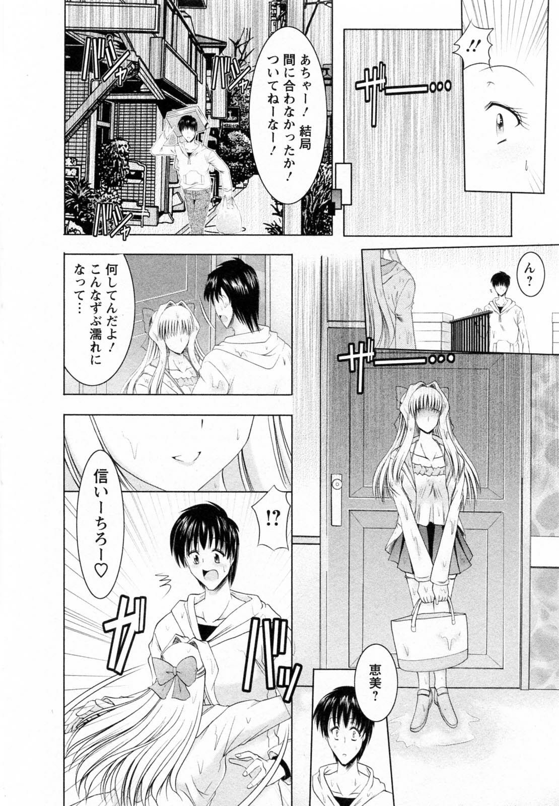 [Takei Tsukasa] Tonari no Demodori Oneesan page 160 full