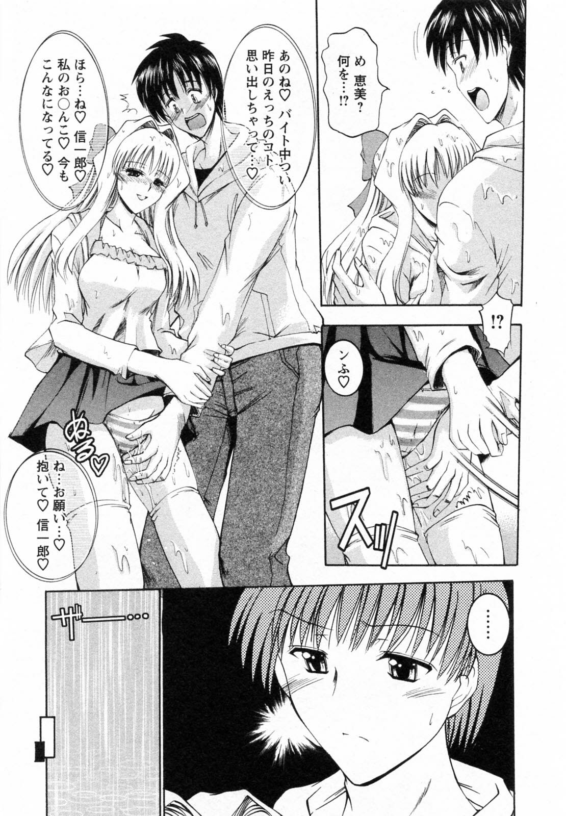 [Takei Tsukasa] Tonari no Demodori Oneesan page 161 full
