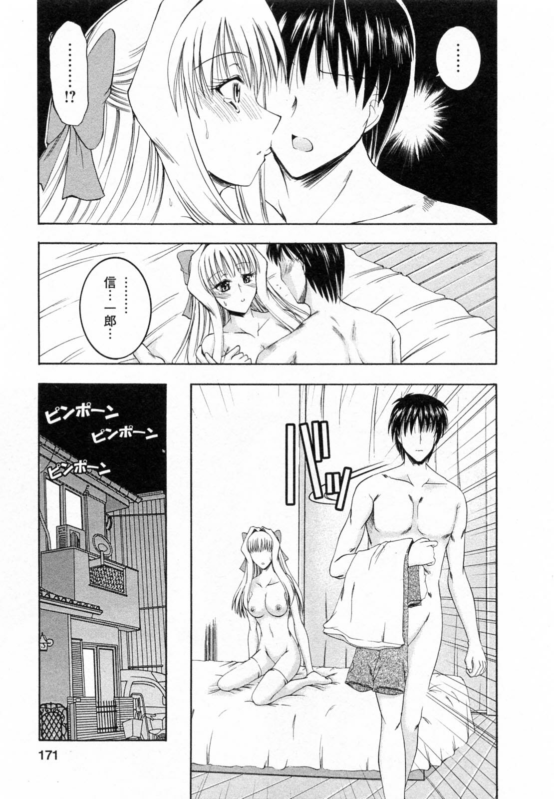[Takei Tsukasa] Tonari no Demodori Oneesan page 173 full