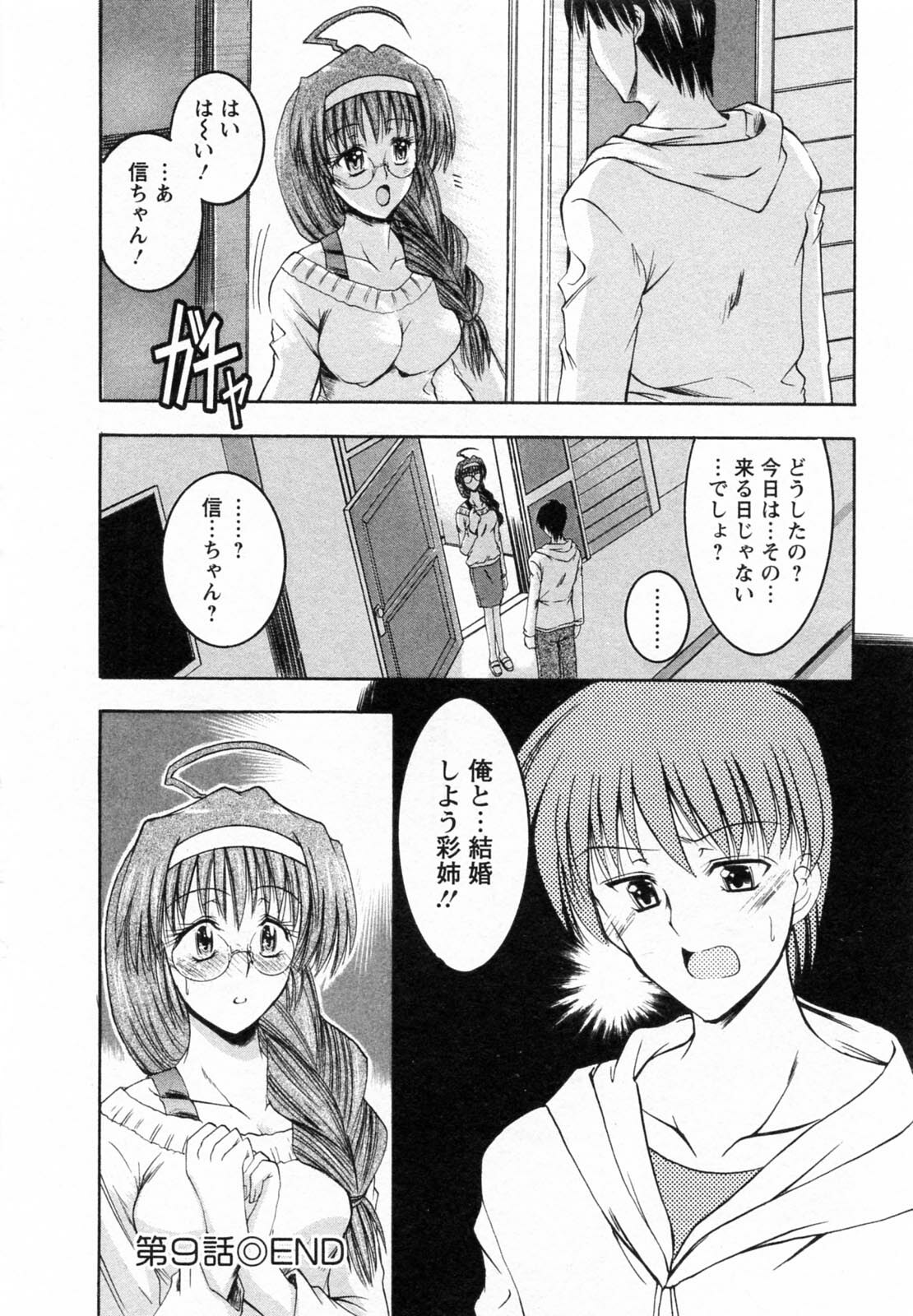 [Takei Tsukasa] Tonari no Demodori Oneesan page 174 full