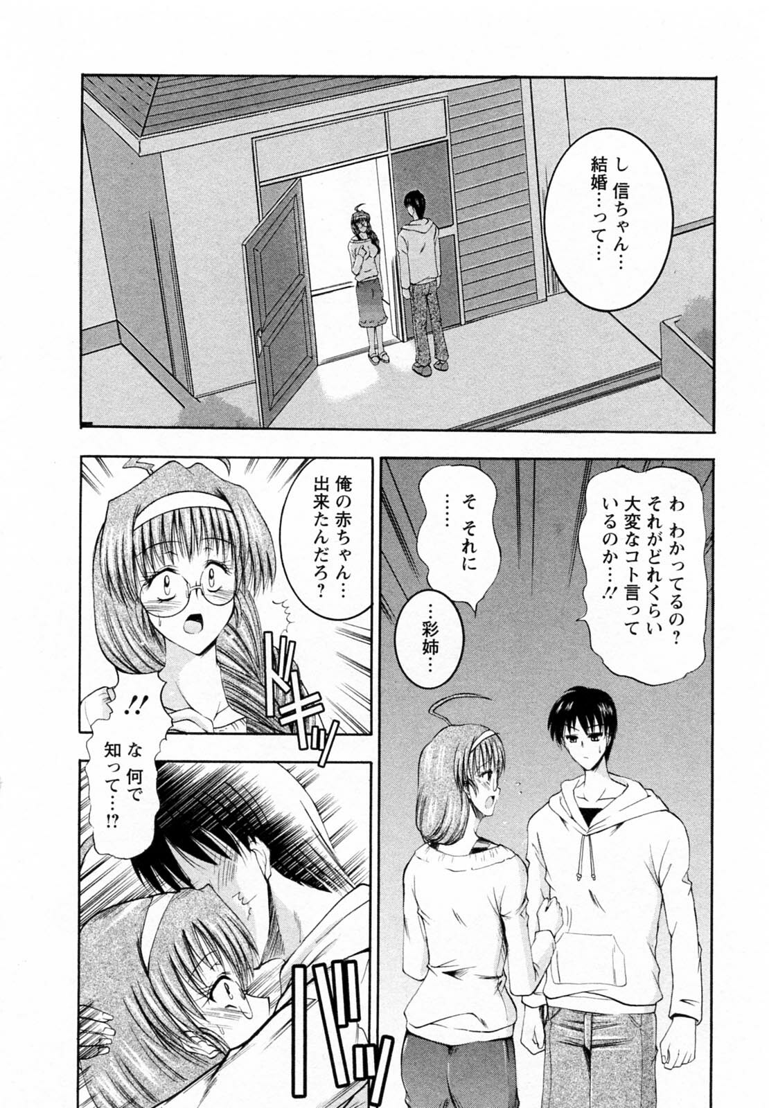 [Takei Tsukasa] Tonari no Demodori Oneesan page 176 full