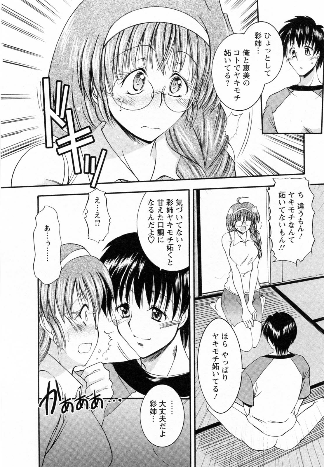 [Takei Tsukasa] Tonari no Demodori Oneesan page 56 full