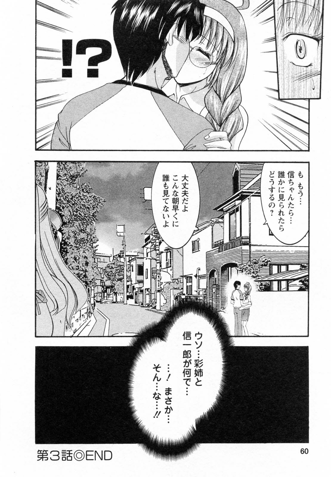 [Takei Tsukasa] Tonari no Demodori Oneesan page 62 full
