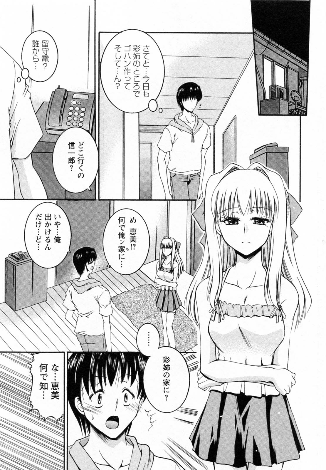 [Takei Tsukasa] Tonari no Demodori Oneesan page 69 full