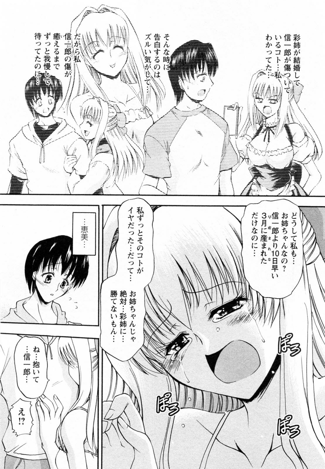 [Takei Tsukasa] Tonari no Demodori Oneesan page 71 full