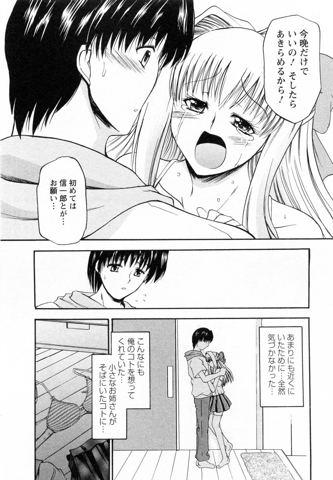 [Takei Tsukasa] Tonari no Demodori Oneesan page 72 full