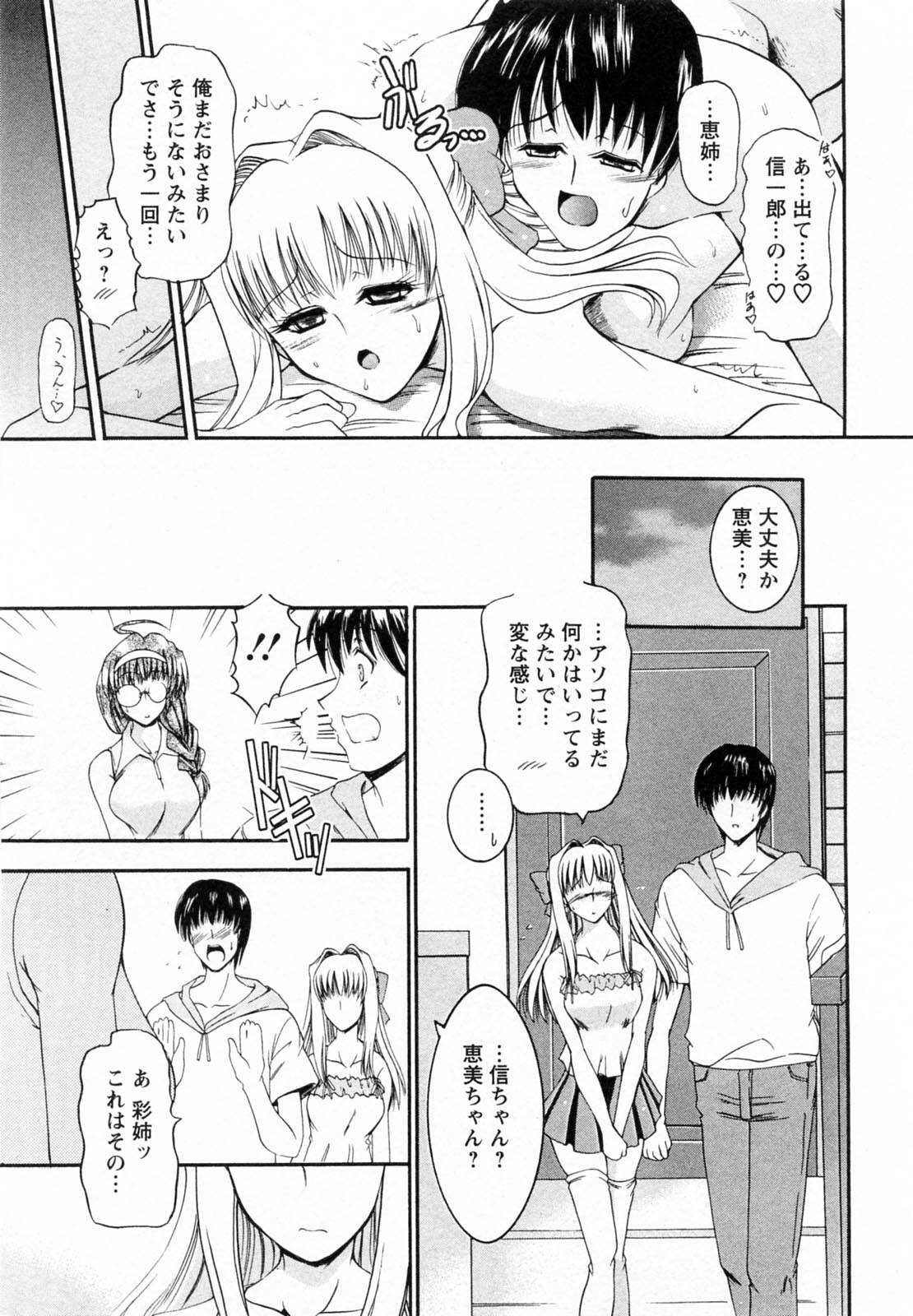 [Takei Tsukasa] Tonari no Demodori Oneesan page 81 full