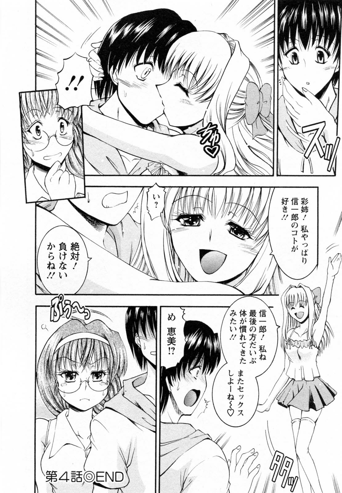 [Takei Tsukasa] Tonari no Demodori Oneesan page 82 full