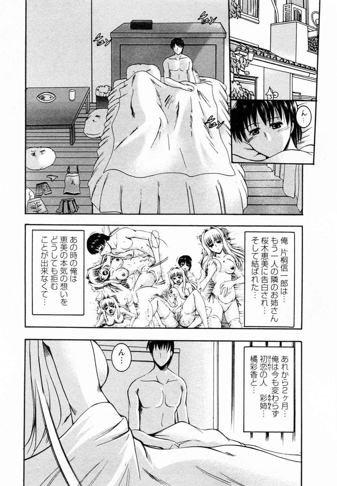 [Takei Tsukasa] Tonari no Demodori Oneesan page 83 full