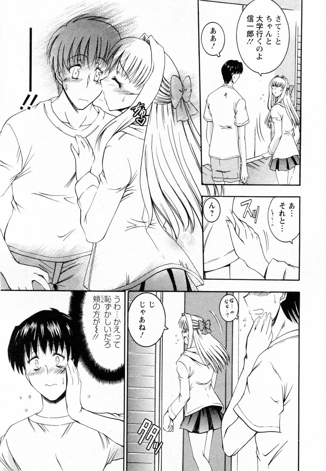 [Takei Tsukasa] Tonari no Demodori Oneesan page 85 full