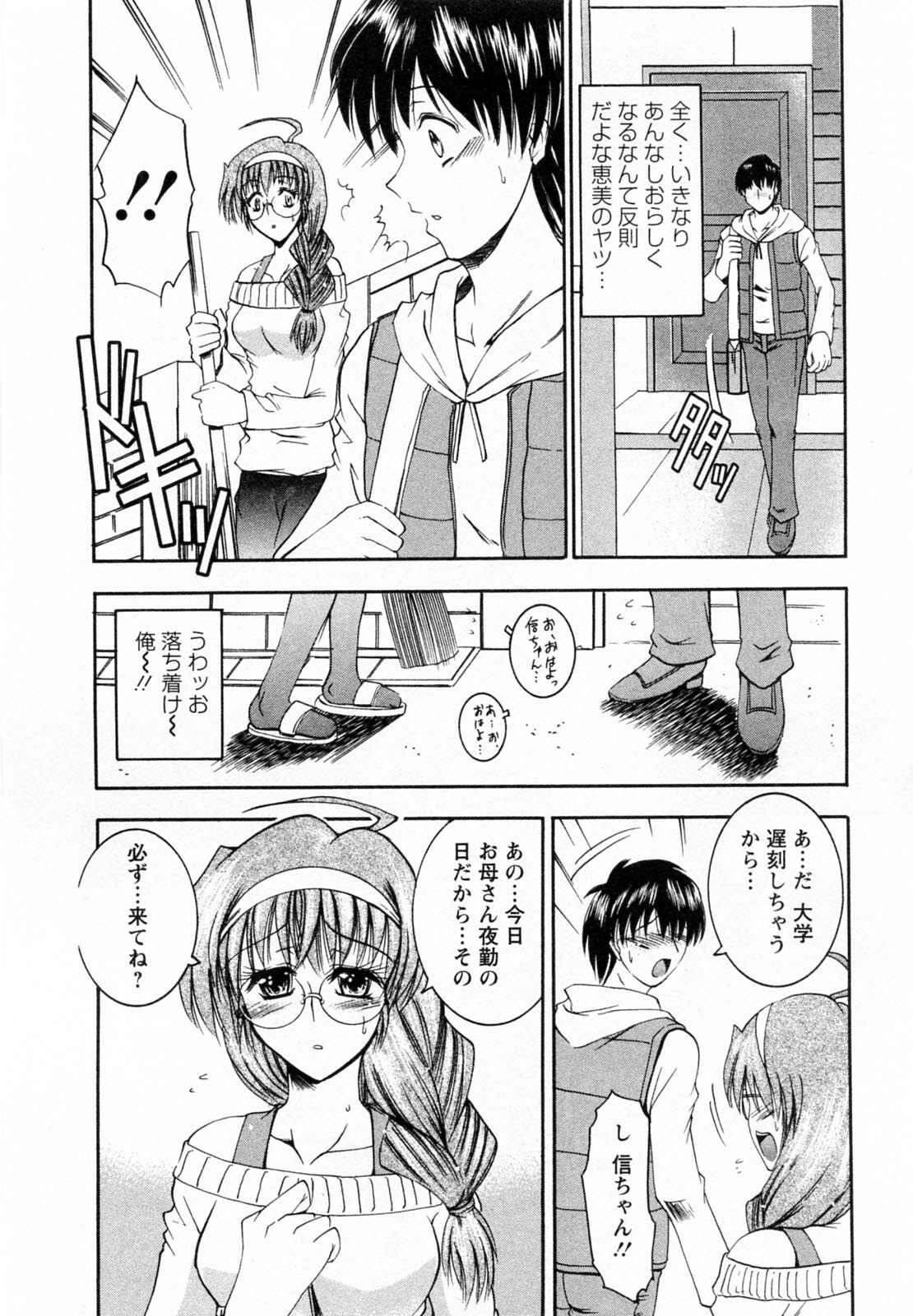 [Takei Tsukasa] Tonari no Demodori Oneesan page 86 full