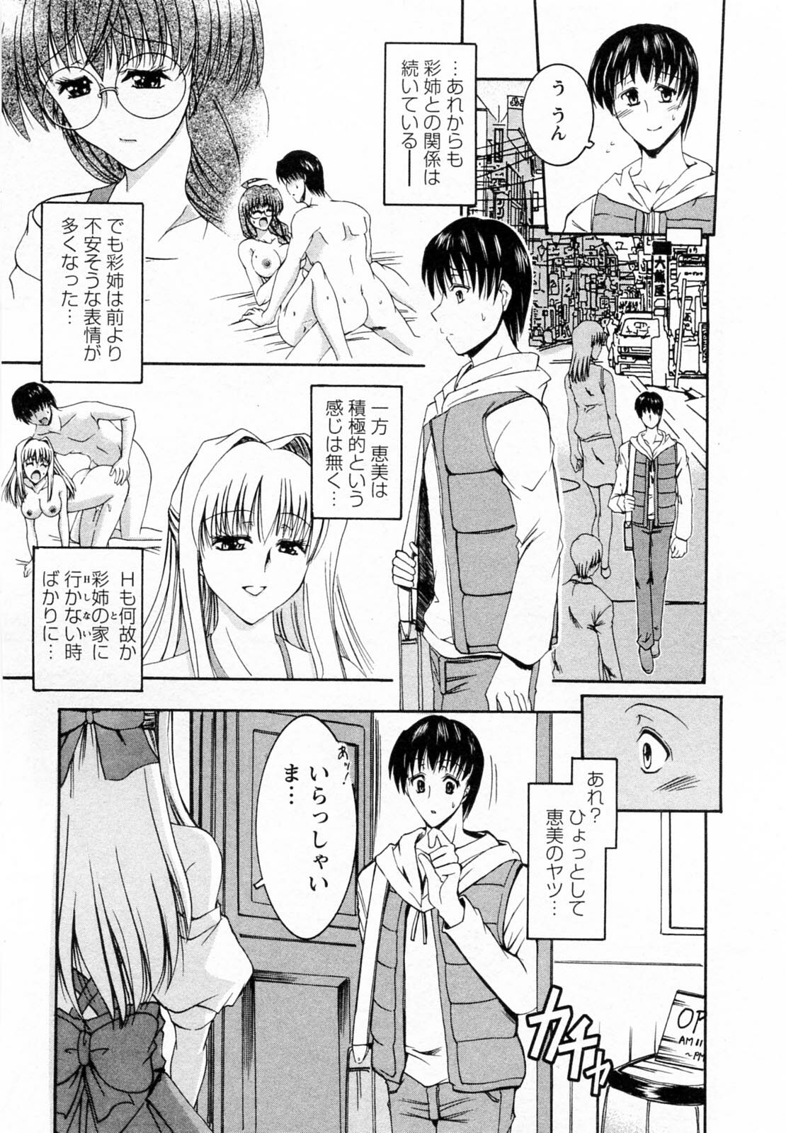[Takei Tsukasa] Tonari no Demodori Oneesan page 87 full