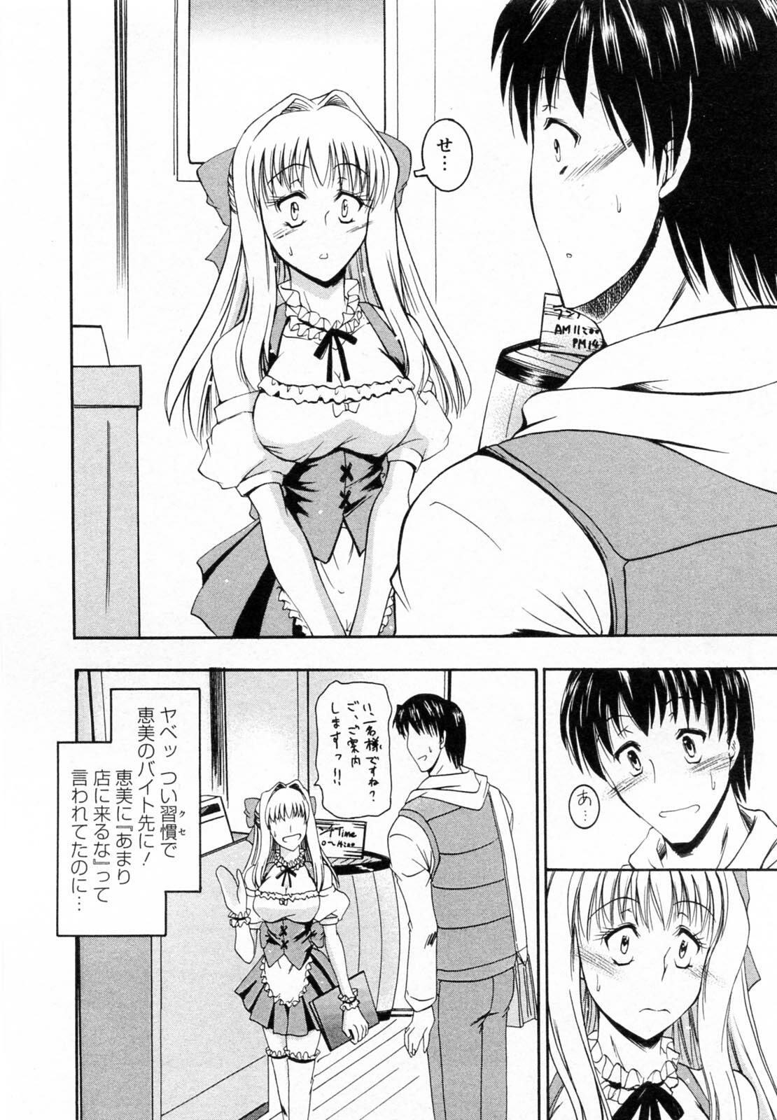 [Takei Tsukasa] Tonari no Demodori Oneesan page 88 full
