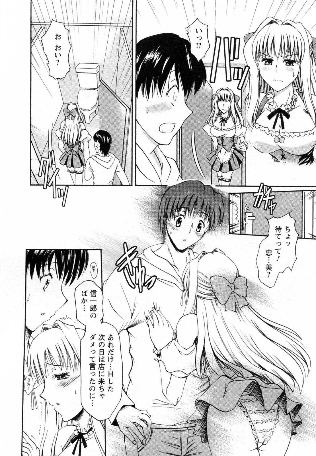 [Takei Tsukasa] Tonari no Demodori Oneesan page 92 full