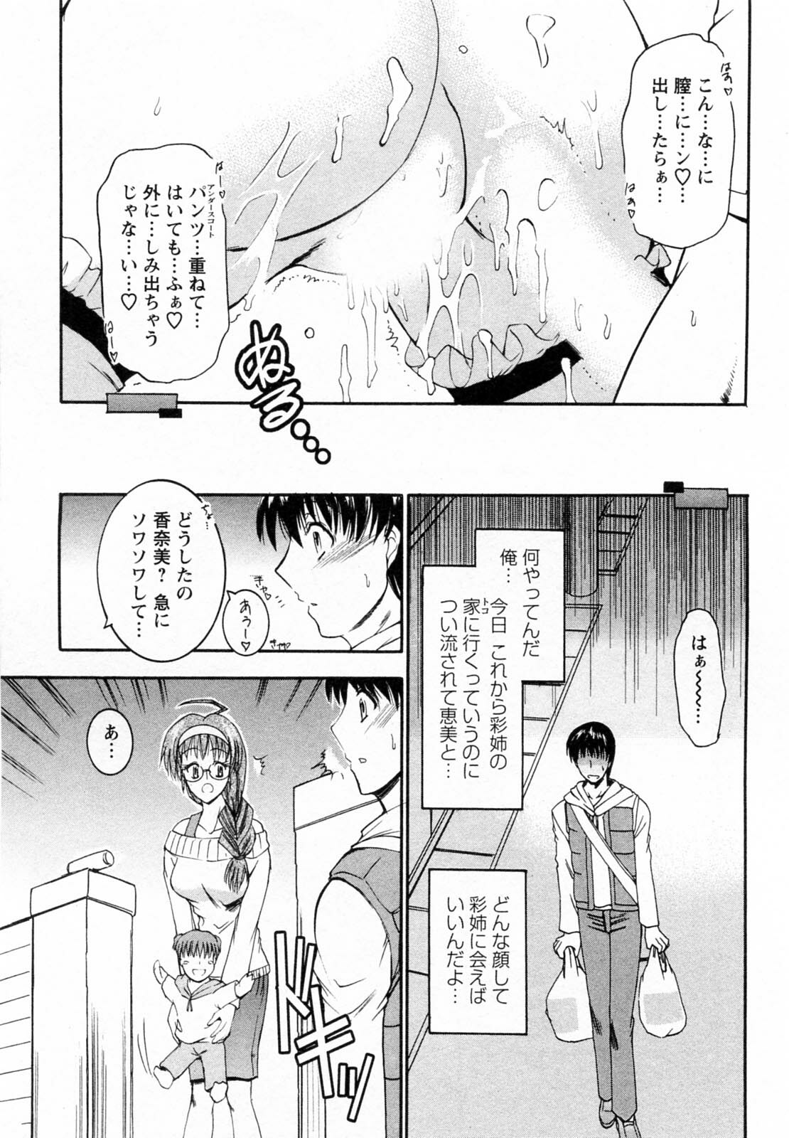 [Takei Tsukasa] Tonari no Demodori Oneesan page 99 full