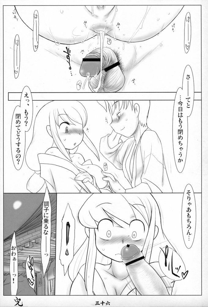 [Kinbou Sokai] 雪融水 page 35 full