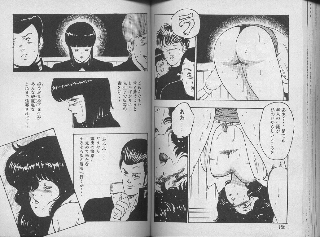 [Minor Boy] Keiko Sensei no Kagai Jugyou - Keiko Sensei Series 1 page 82 full