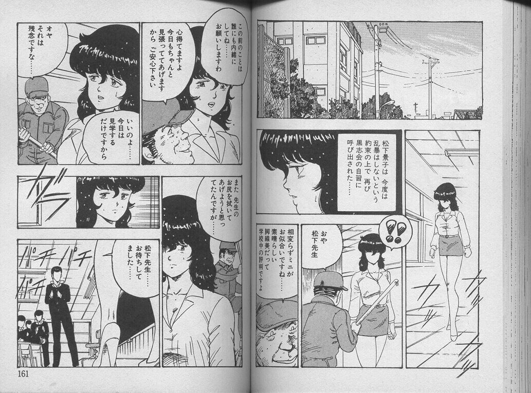 [Minor Boy] Keiko Sensei no Kagai Jugyou - Keiko Sensei Series 1 page 84 full
