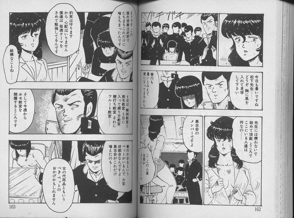 [Minor Boy] Keiko Sensei no Kagai Jugyou - Keiko Sensei Series 1 page 85 full