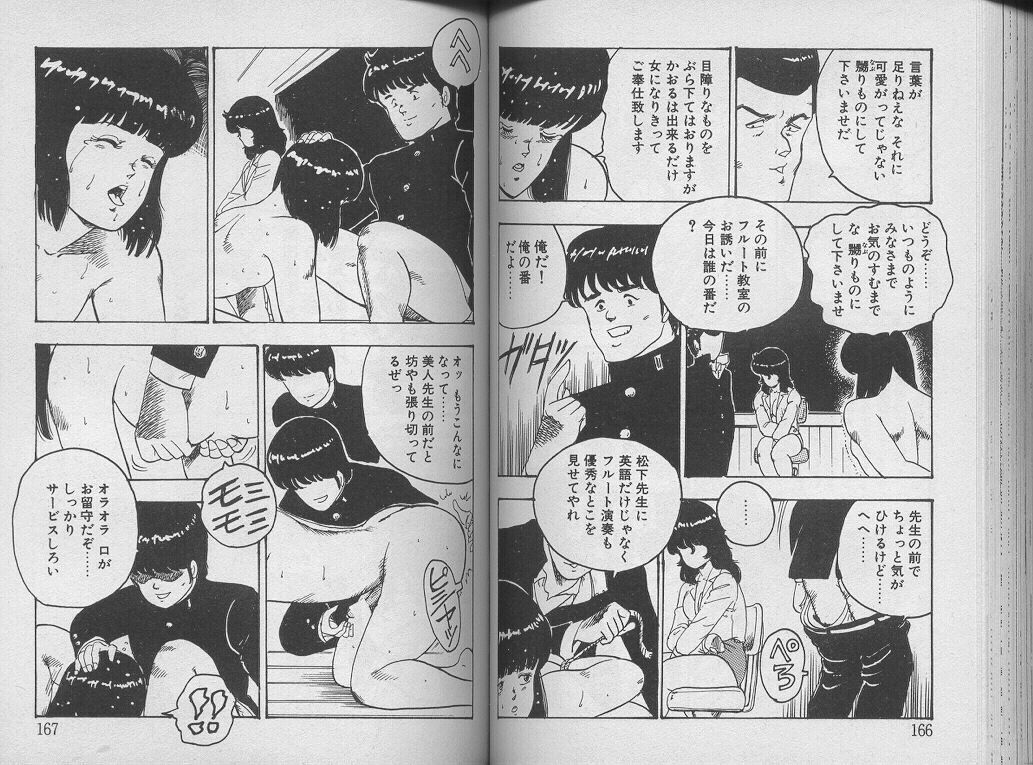 [Minor Boy] Keiko Sensei no Kagai Jugyou - Keiko Sensei Series 1 page 87 full