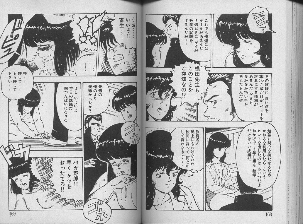[Minor Boy] Keiko Sensei no Kagai Jugyou - Keiko Sensei Series 1 page 88 full