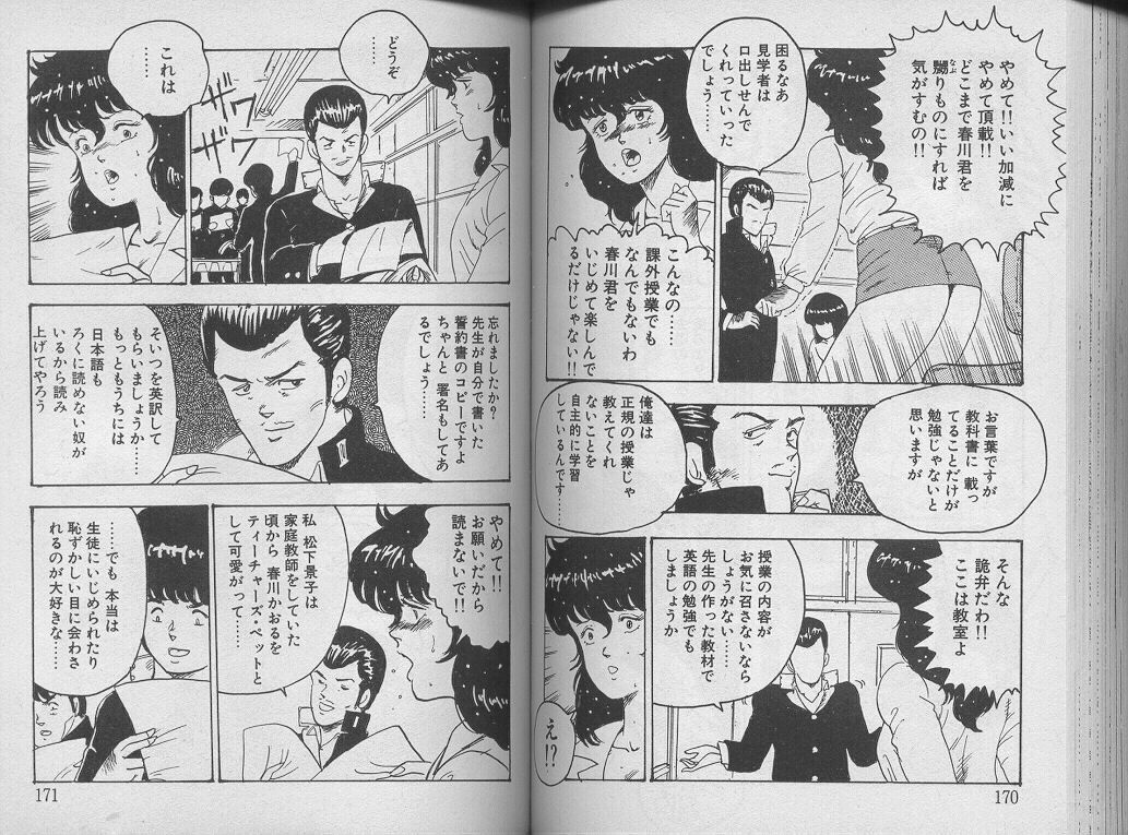 [Minor Boy] Keiko Sensei no Kagai Jugyou - Keiko Sensei Series 1 page 89 full