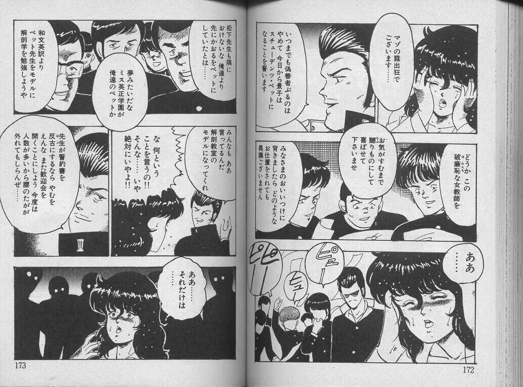 [Minor Boy] Keiko Sensei no Kagai Jugyou - Keiko Sensei Series 1 page 90 full