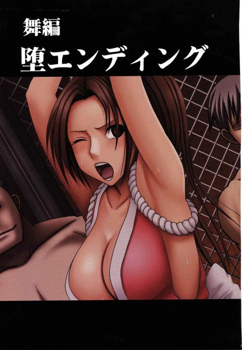 [Crimson Comics (Carmine)] Fighting of Ecstasy Mai (The King of Fighters) page 16 full