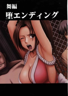 [Crimson Comics (Carmine)] Fighting of Ecstasy Mai (The King of Fighters) - page 16