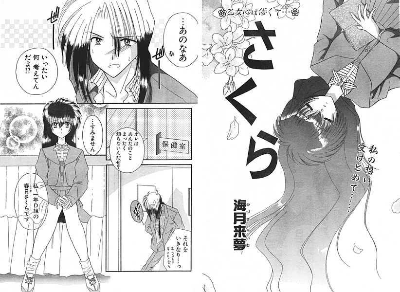 [Anthology] Ironna Mikiri Yoseatsume (incomplete) page 183 full