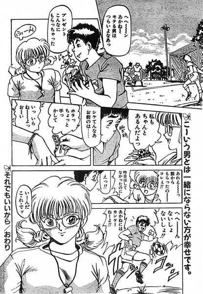 [Anthology] Ironna Mikiri Yoseatsume (incomplete) page 73 full