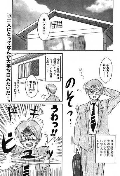 [Anthology] Ironna Mikiri Yoseatsume (incomplete) page 74 full