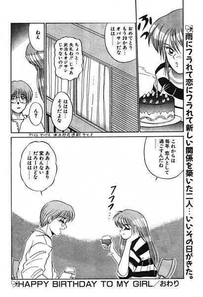 [Anthology] Ironna Mikiri Yoseatsume (incomplete) page 82 full
